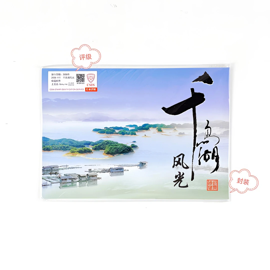 2008-11千岛湖风光邮折（套票＋小全张）原胶全品评级封装正品保真