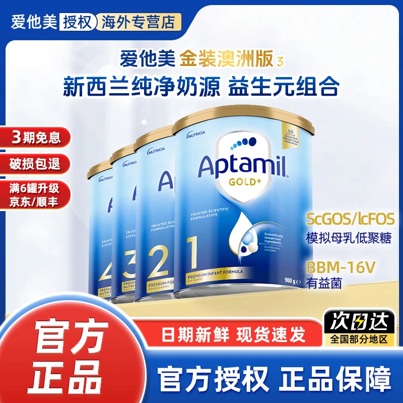 【速来】【澳爱金装全段新版】爱他美澳洲金装澳金婴幼儿配方奶粉全段