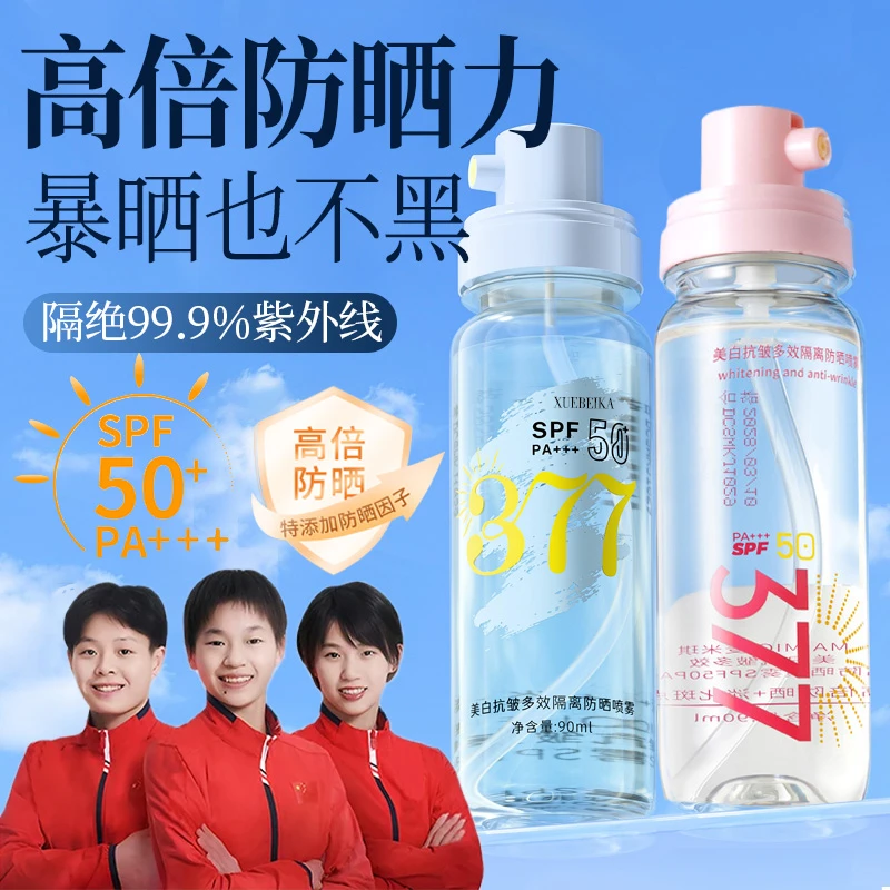 【央妈力推】377防晒喷雾小蓝瓶美白抗皱防紫外线防水防汗可上飞机