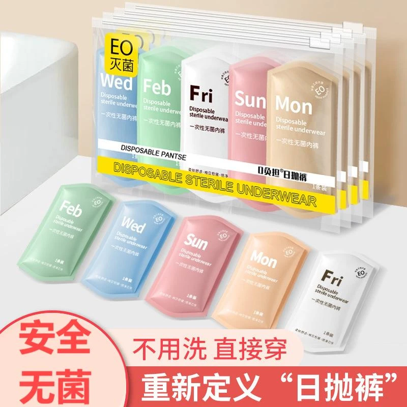 一次性内裤女士便携短裤出差旅行免洗无菌产妇大码女性孕妇待产包