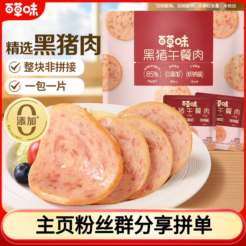 【量贩装】百草味黑猪午餐肉300g即食火腿早餐独立包装解馋零食SC