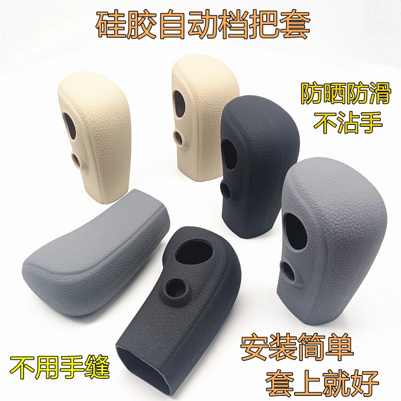 老款日产经典轩逸硅胶排档位把套骐达骊威颐达骏逸自动挡把头套