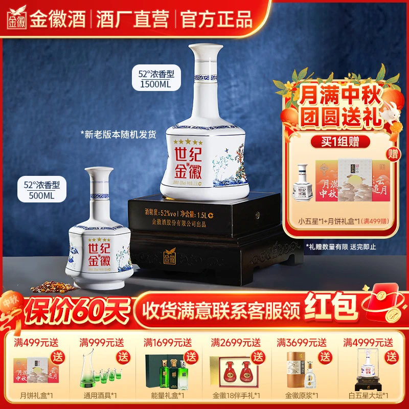 金徽酒52度五星1.5L大坛+500ml标准装 （含1个大坛礼袋）52度2000ml