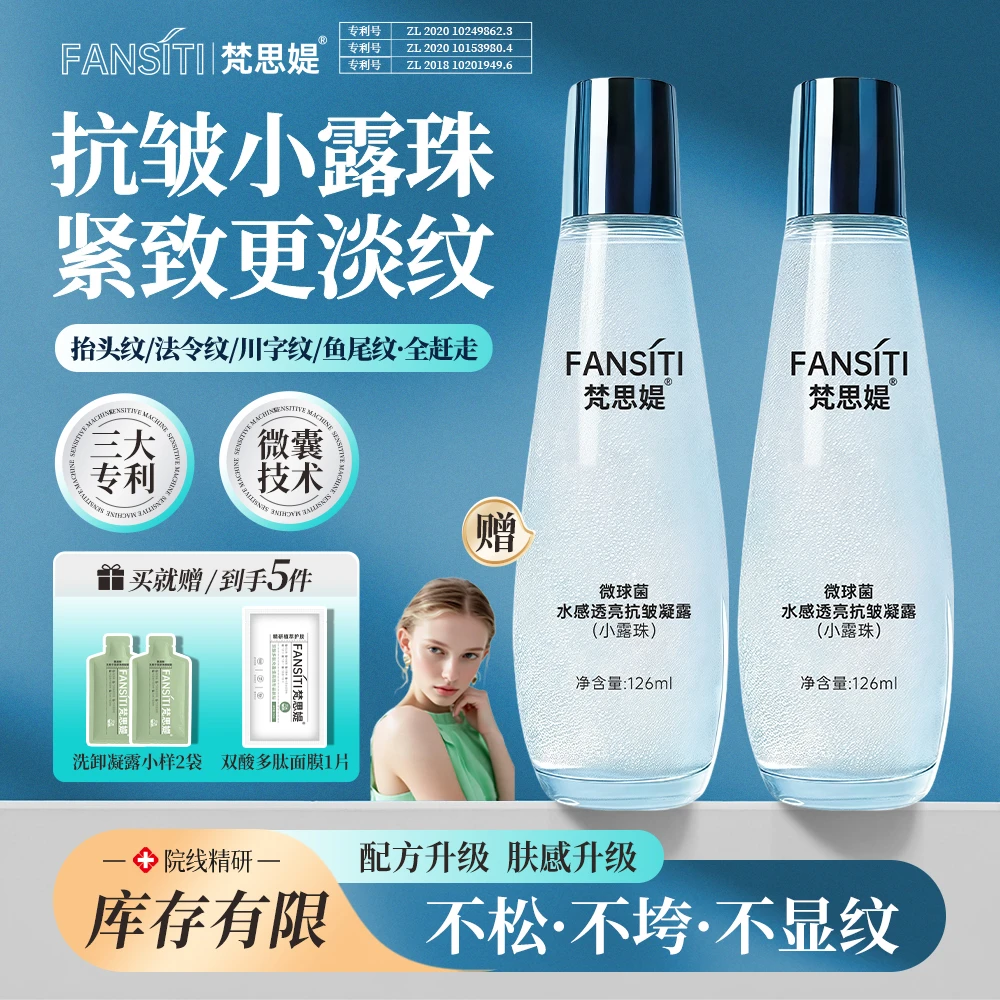 【双11抢先购】全脸抗皱紧致淡纹补水保湿爽肤滋润精华水提亮肤色