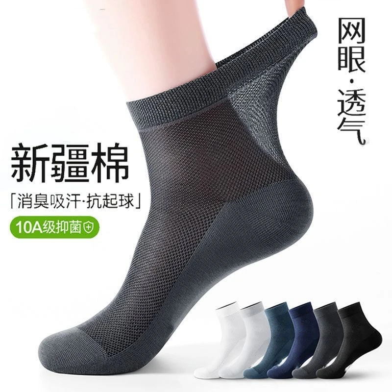 【超薄 透气 防臭】夏季男士新疆棉超薄网眼袜 舒适耐穿不起球gx