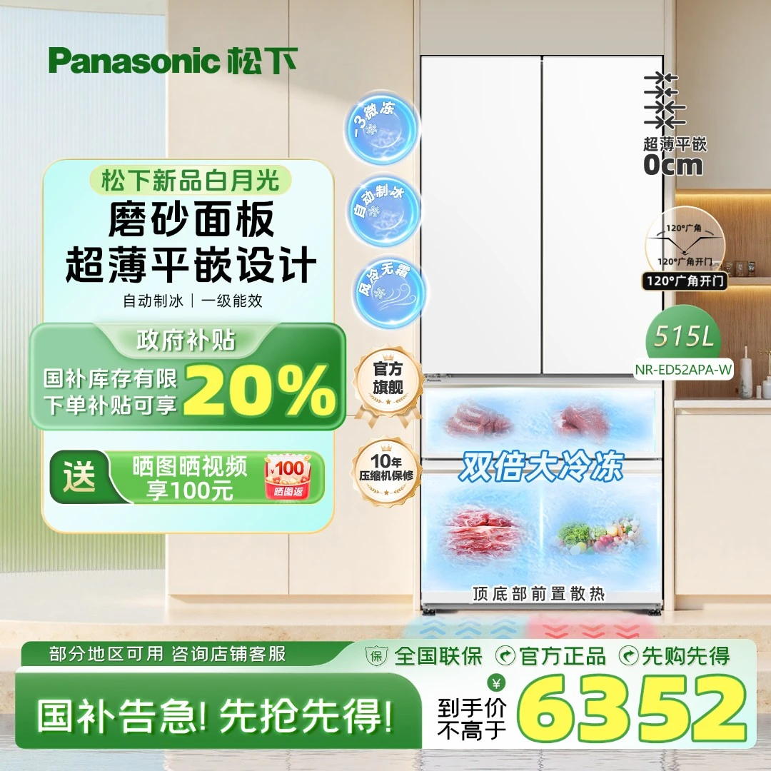 【新品】松下白月光515L法式冰箱ED52APA-W自动制冰超薄零嵌