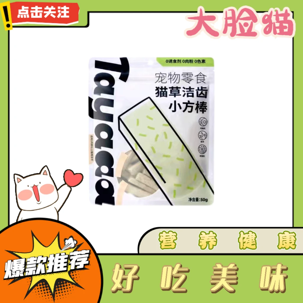 猫草洁齿小方棒冻干猫零食化毛洁牙鸡肉猫草磨牙棒50g