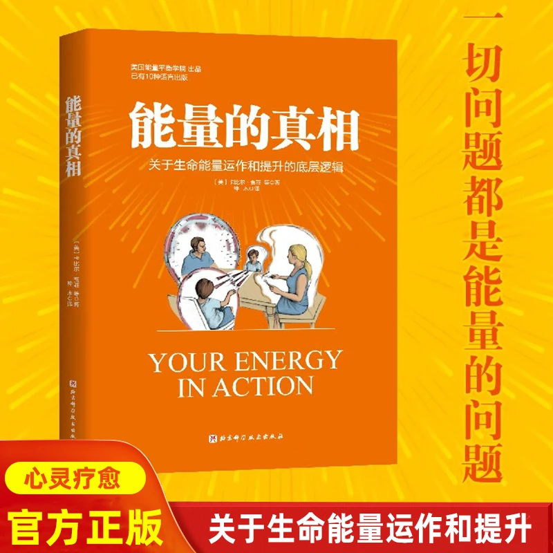 能量的真相 关于生命能量运作和提升的底层逻辑 觉察卡+手册+海报