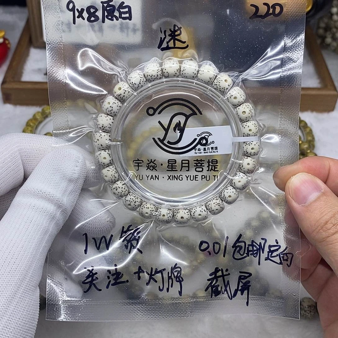 星月菩提手串谜****。123456789