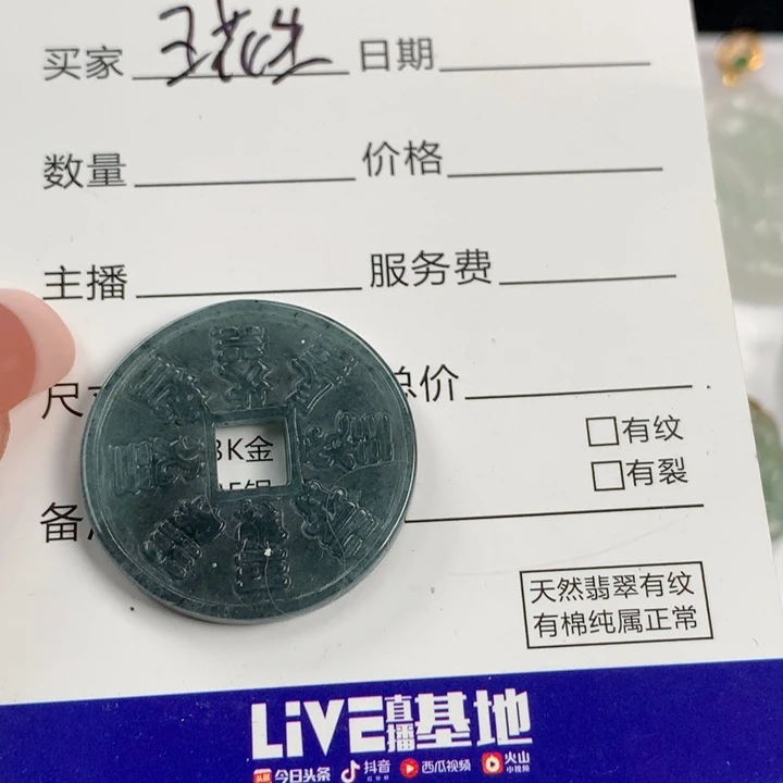 翡翠颈饰未镶嵌王**?币