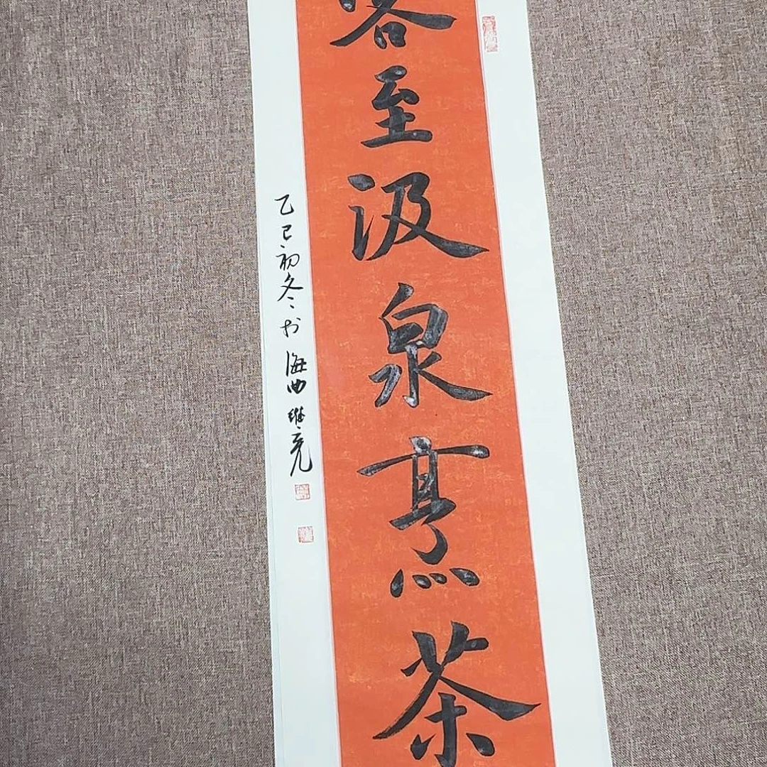 书法静逸草堂书画墨迹