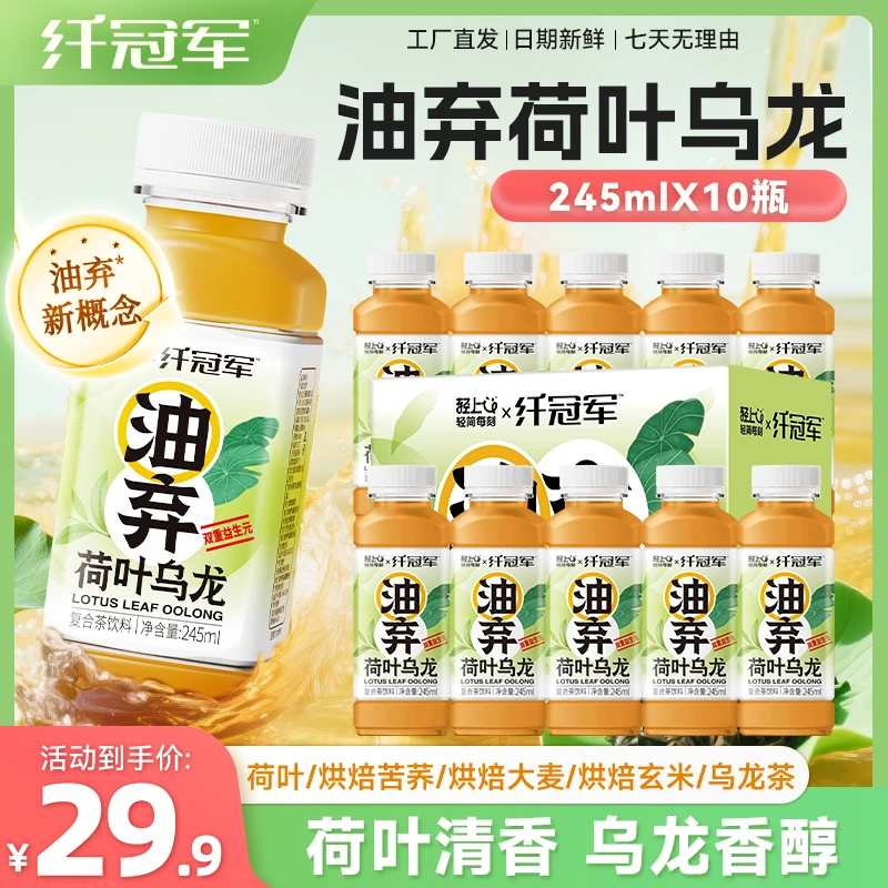 纤冠军油弃荷叶乌龙茶采用高山好茶清爽香醇0卡0糖畅饮解腻饮料