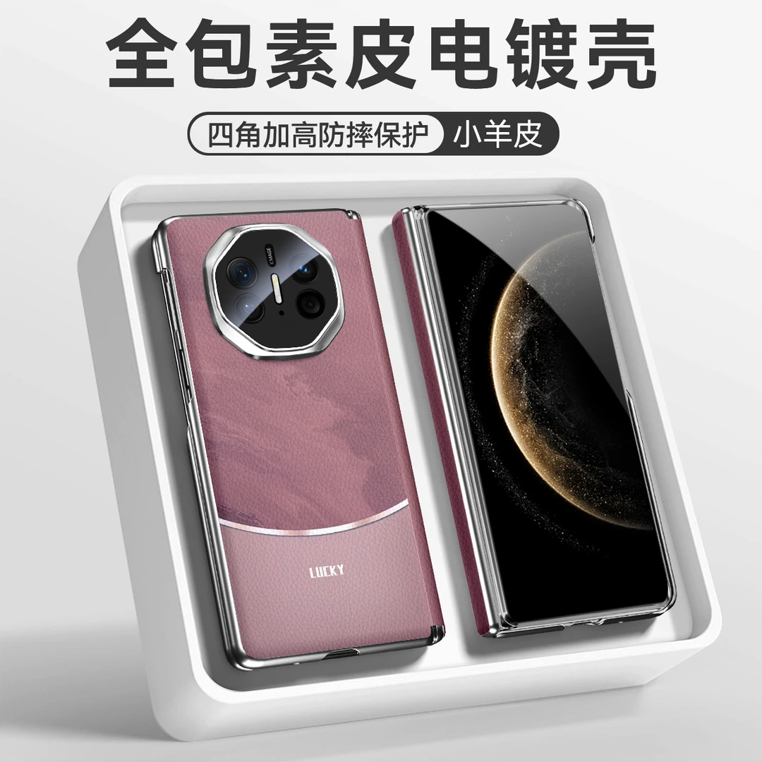 【四角全包】肌理纹适用华为matex6折叠屏手机壳商务matex5高档防摔