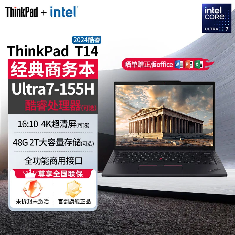 准新品 Lenovo/联想 ThinkPad T14 轻薄商务办公笔记本电脑（新款）