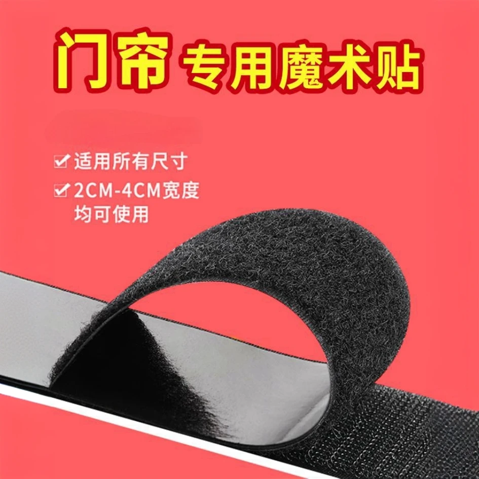 夏天纱窗魔术贴加密防蚊门帘磁性魔术贴家用沙门纱窗勾面胶带自粘