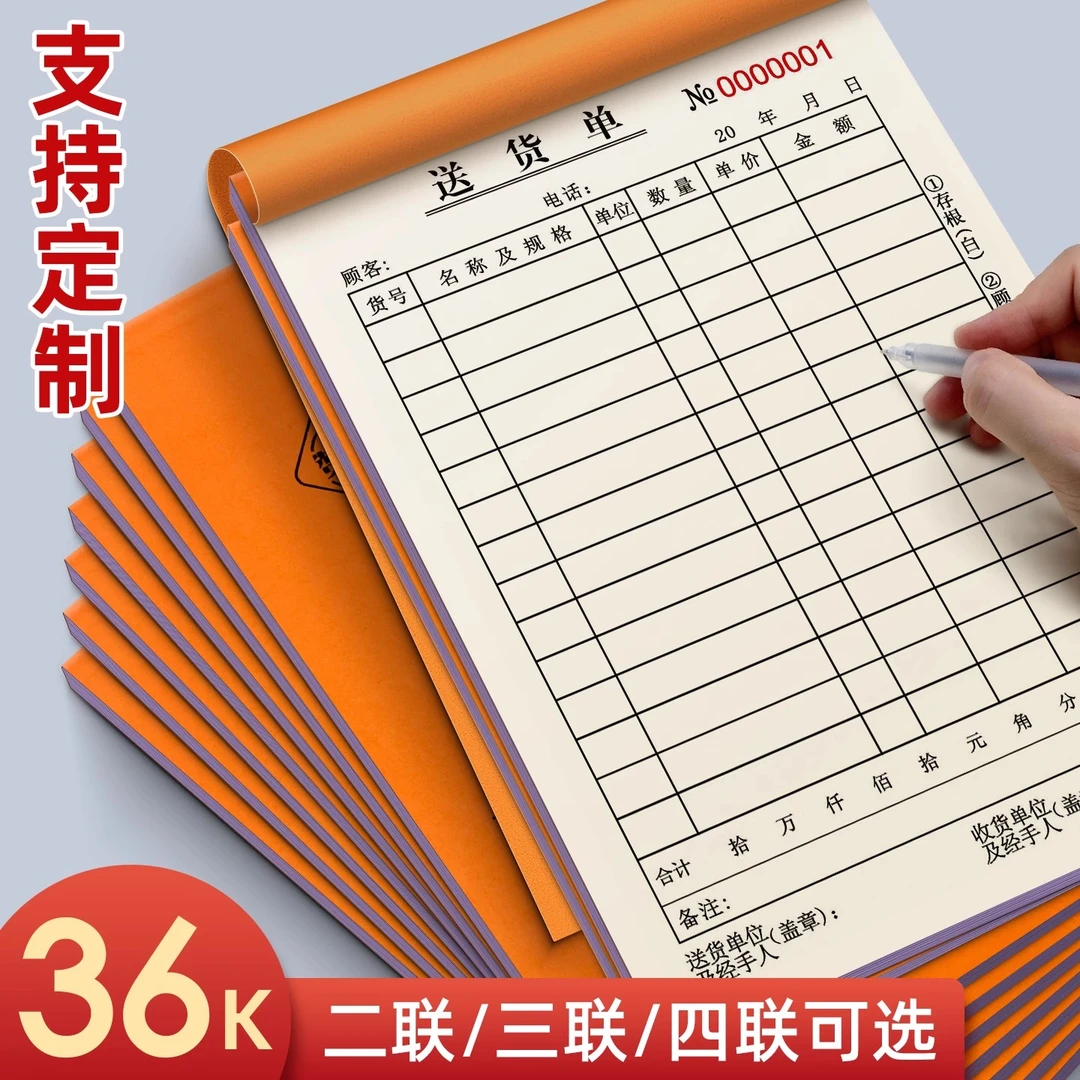 带垫板二联送货单三联大本大号销货单据可定制定做送货本