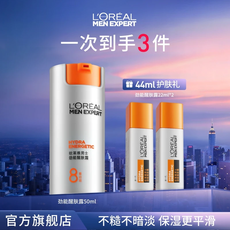 欧莱雅男士劲能醒肤露面霜保湿补水-