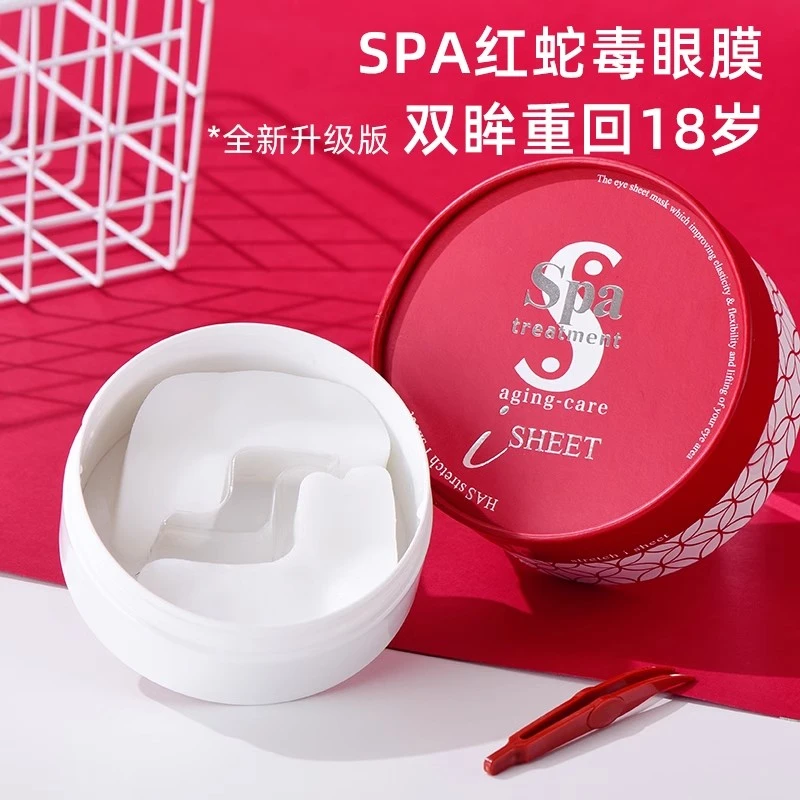 日本 蛇毒眼膜贴60片淡化黑眼圈细纹紧致