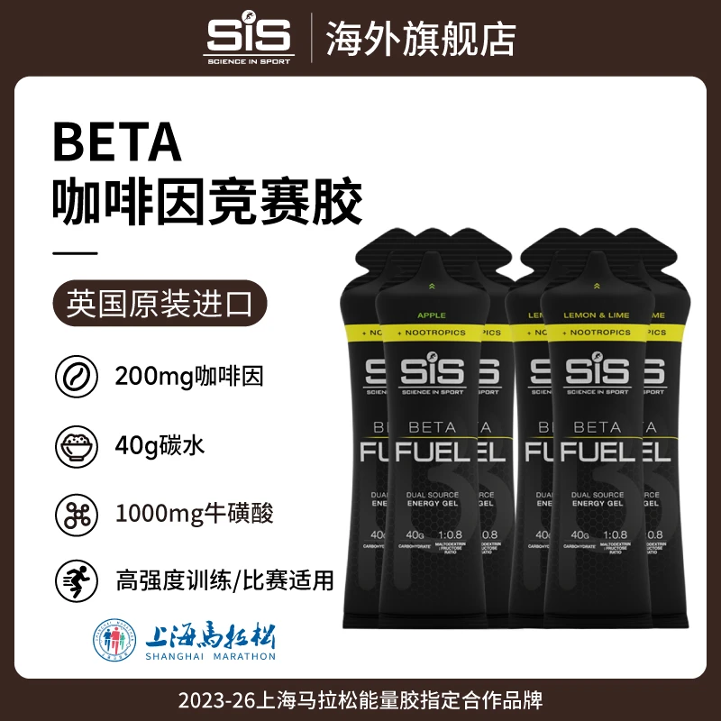 英国SIS咖啡因能量胶BETAFUEL竞赛胶马拉松骑行越野运动比赛补给