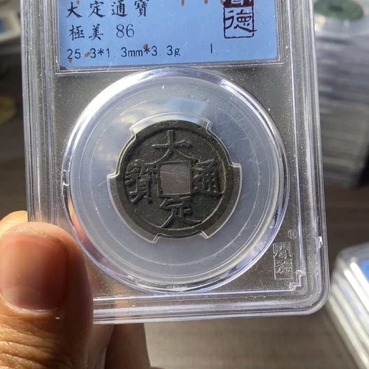 铜端平古泉大定通宝