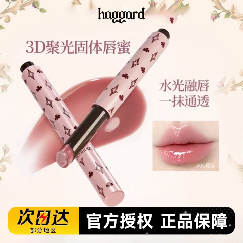 【新品上市】haggard黑烬伊莫怪兽固体唇蜜润唇唇釉口红镜面04狡兔