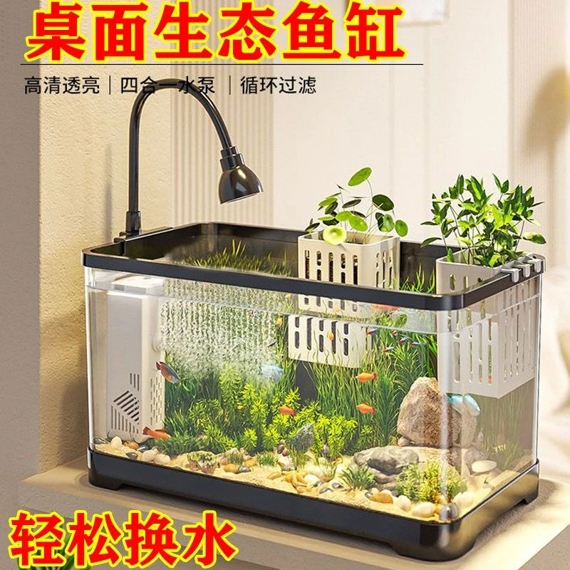 【高清透明鱼缸】水族箱桌面小型鱼缸加厚仿玻璃超清自由造景生态缸