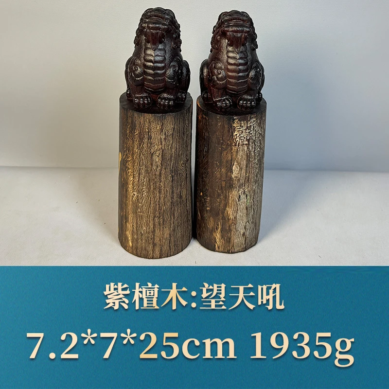 54784 望天吼 紫檀木