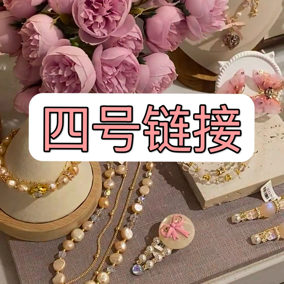 黄铜耳饰 饰品合集 态度穿搭还得看配饰（300-399）