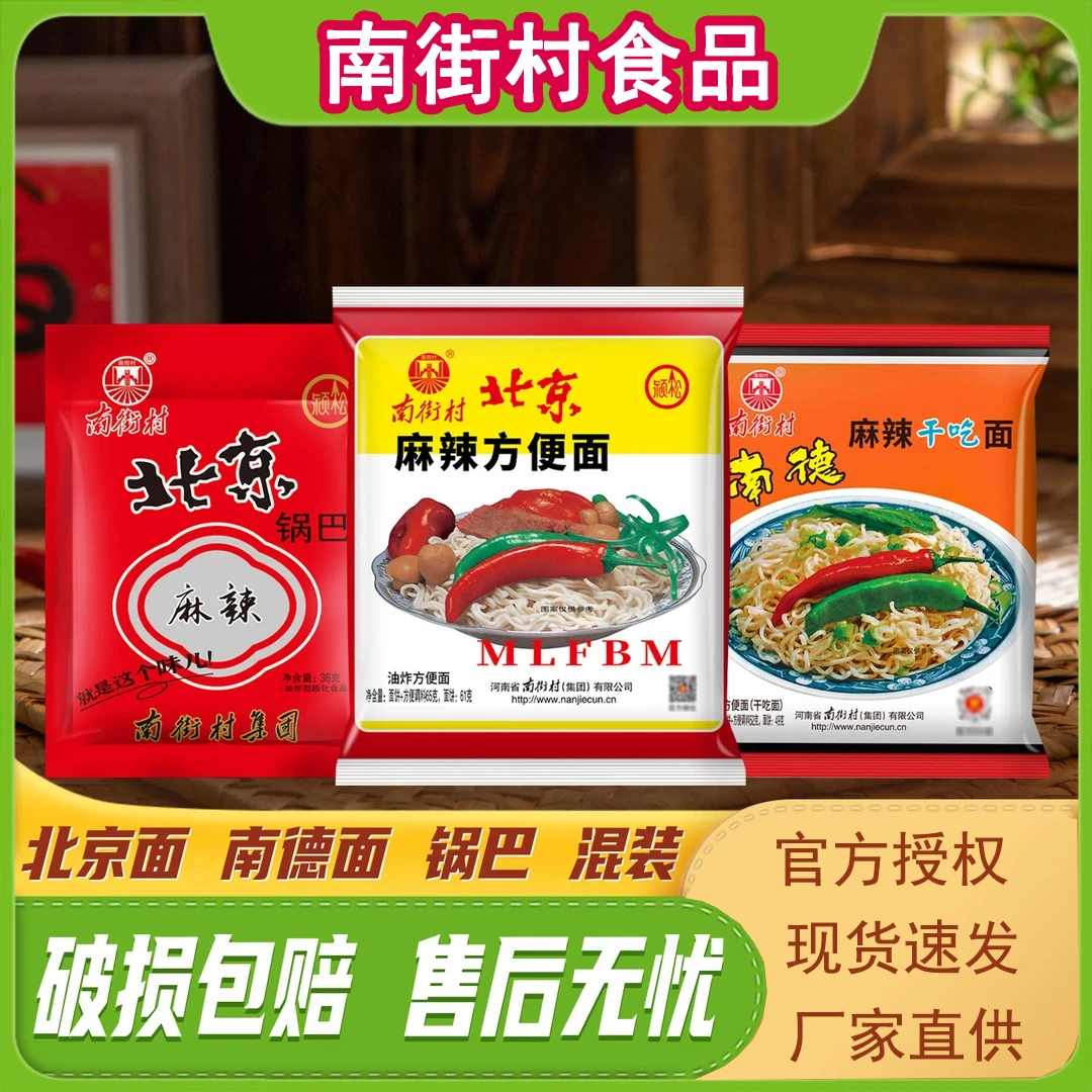 【南街村零食包】北京方便面干吃面锅巴休闲追剧解馋零食方便速食