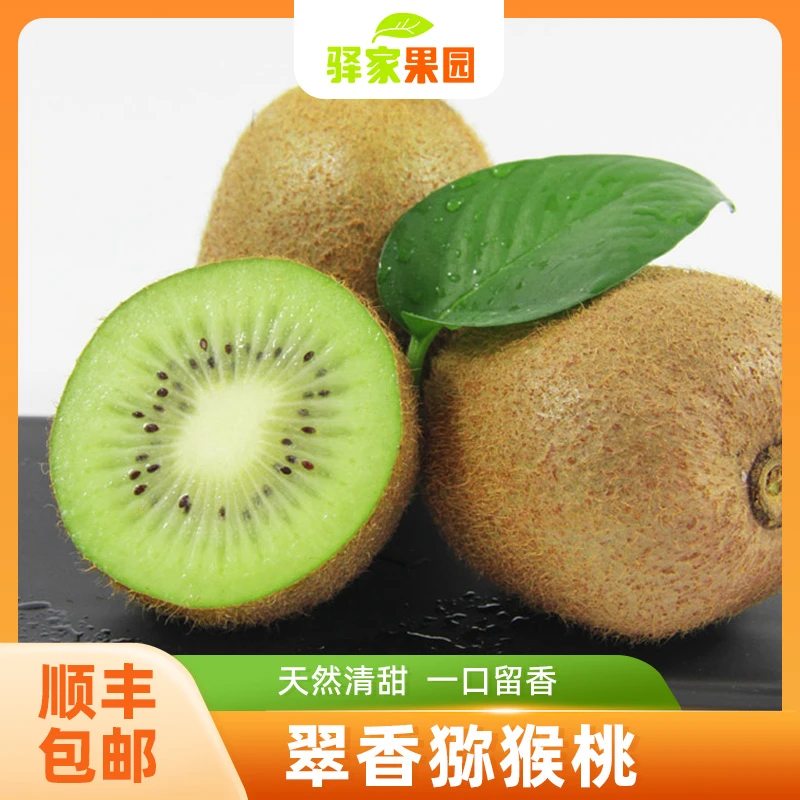 【陕西翠香猕猴桃】天然清甜，一口留香，现摘香甜新鲜水果精品SXZDL