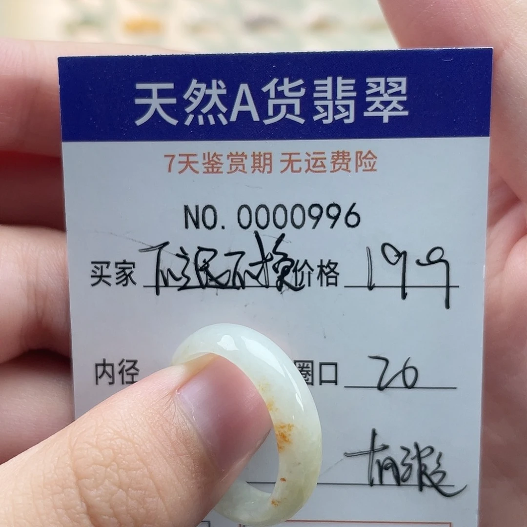 未镶嵌戒指翡翠天然