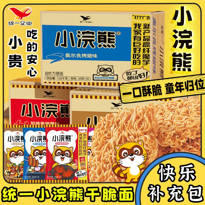 统一小浣熊干脆面掌心脆干吃面整箱方便面休闲网红零食小吃