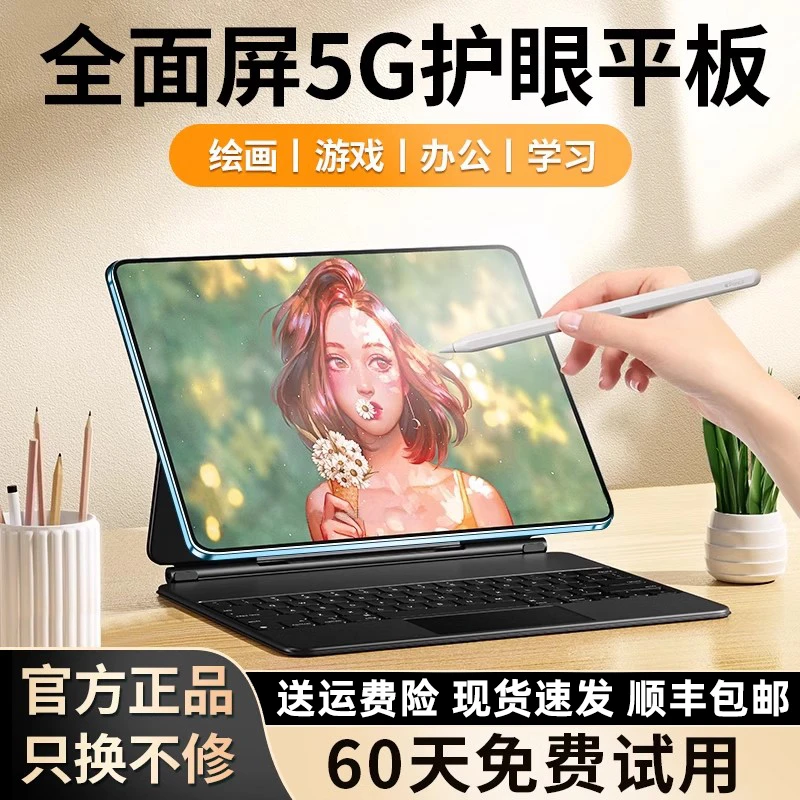 超高清护眼大屏2025新款安卓游戏5G平板电脑学习机学习办公一体