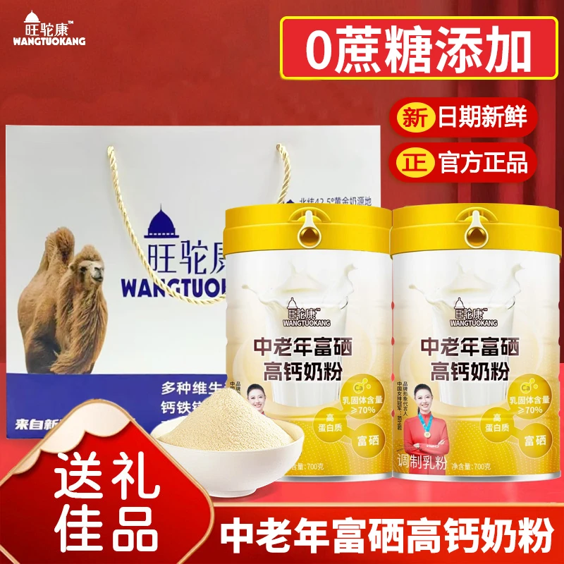 中老年高钙牛奶粉富硒高钙益生菌牛奶粉无蔗糖营养易吸收易容高钙