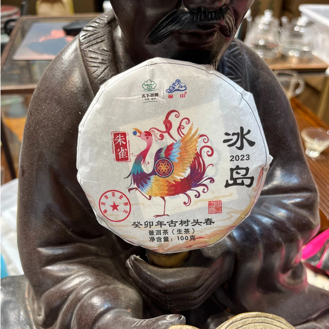[1122]2023年【神兽冰岛】100g普洱茶【生茶】茶饼