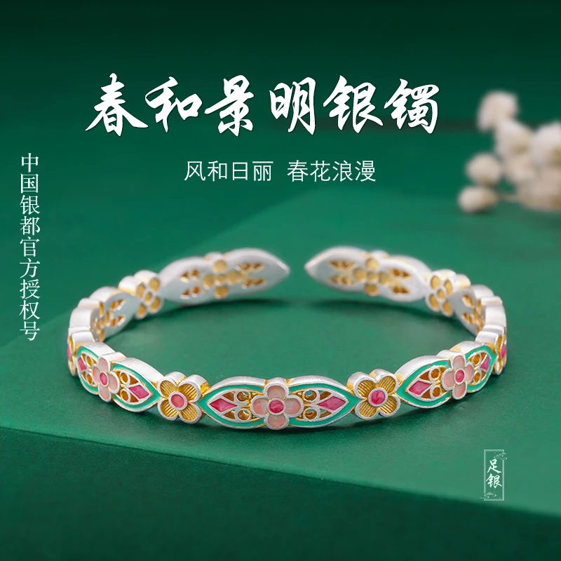 足银珐琅手镯 520专属 9999足银春和景明手镯描金镂空镯子送女友