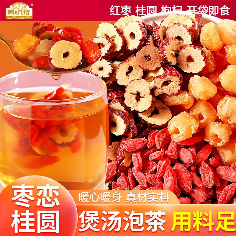 适合冬天喝的新叭特红枣桂圆枸杞茶冬水润燥红枣桂圆枸杞女士泡水