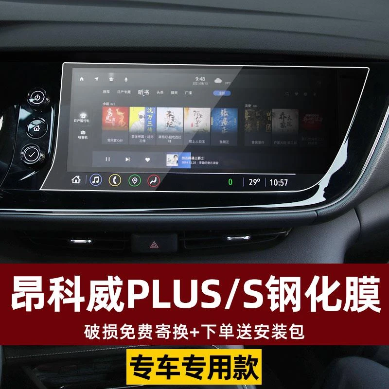 适用于20-24款昂科威PLUS导航钢化膜新款昂科威S导航屏幕保护贴膜