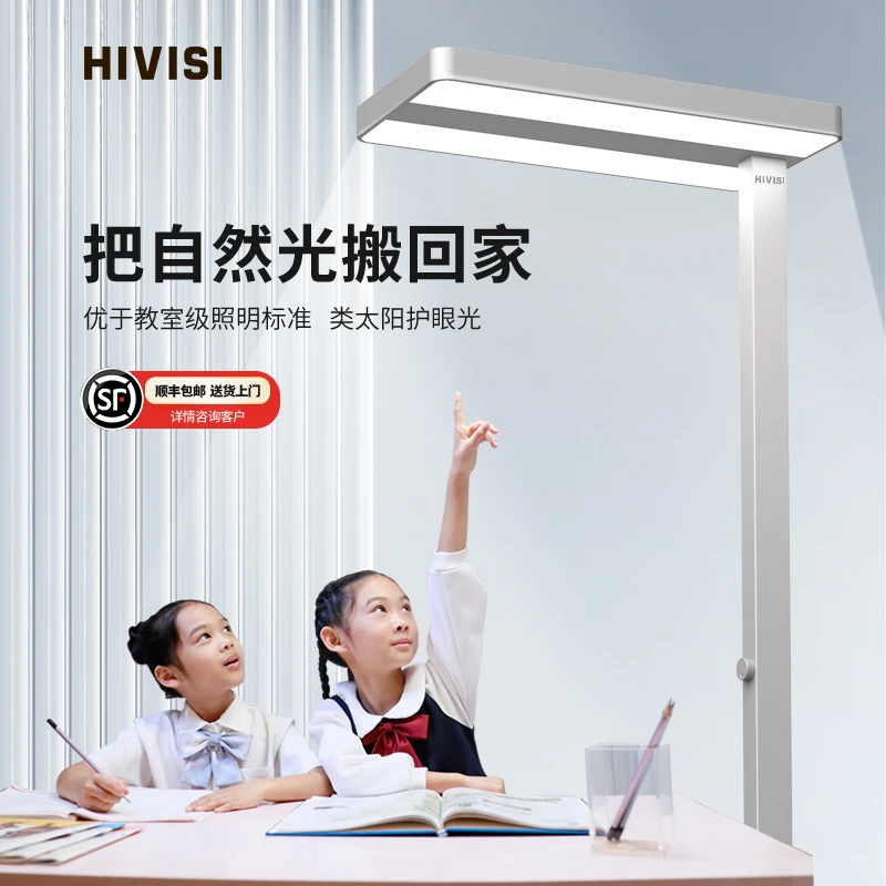 HIVISI海威科技全光谱落地学习专用护眼灯立式阅读灯儿童写作业灯