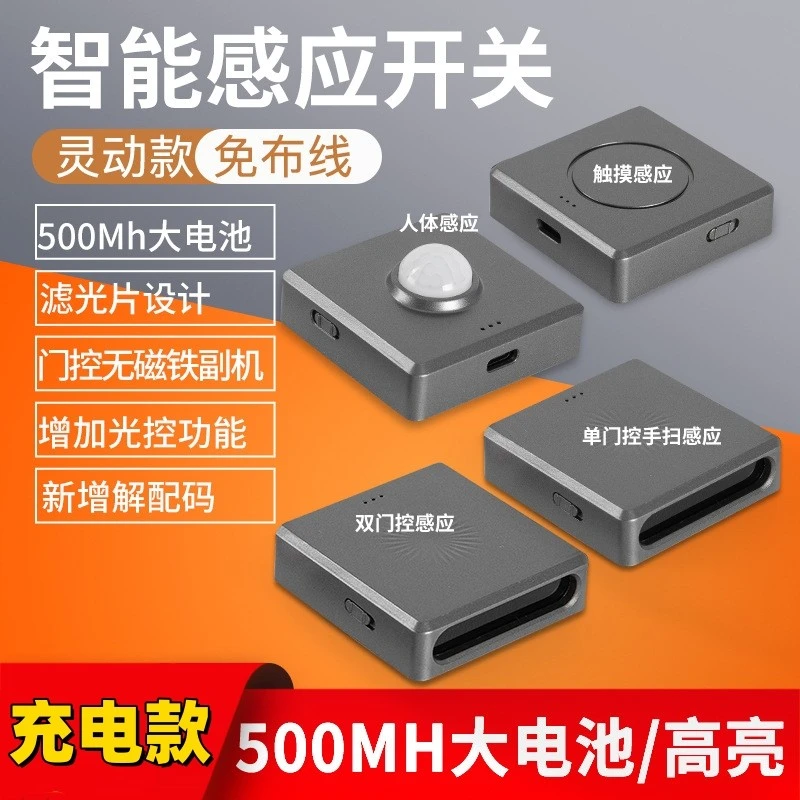 12V24V免布线充电款无线智能开关触摸人体感应手扫单双门橱柜衣柜