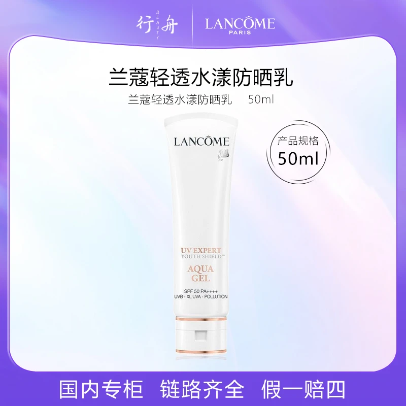 兰蔻轻透水漾防晒乳50ml*2小白管防晒DR小样护肤品