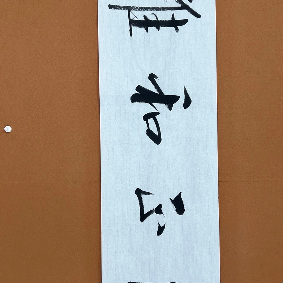 国画王崇宪的书法