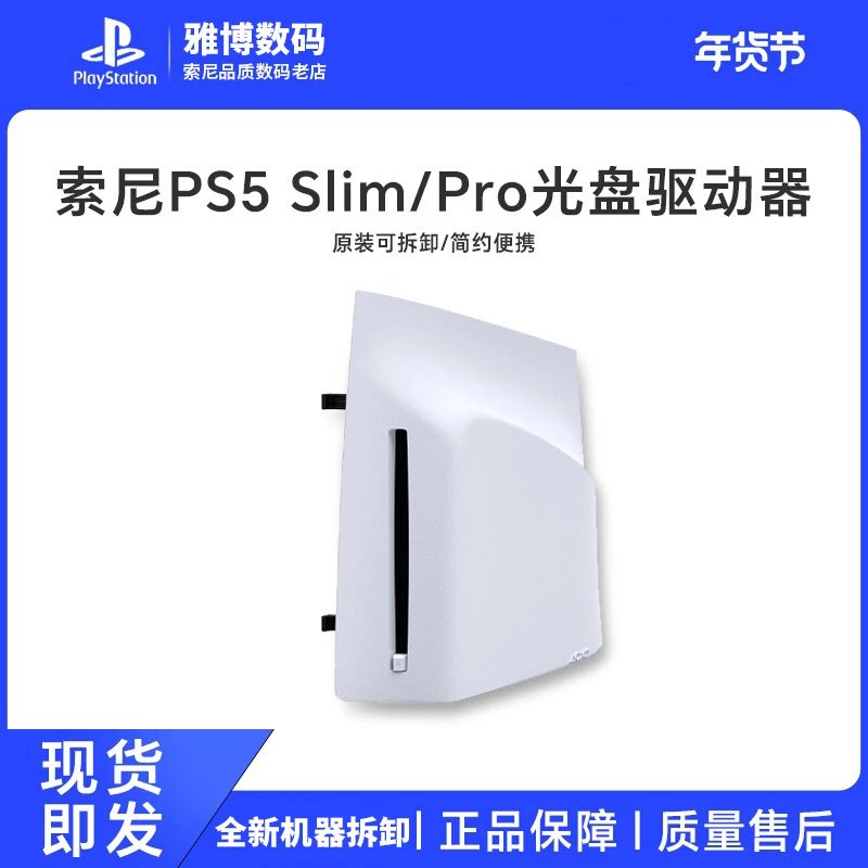 99新 Sony/索尼 光盘驱动器 光驱适用于PS5 SLIM轻薄款 PS5配件