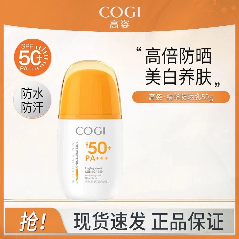 COGI/高姿防晒霜全身通用四季高倍SPF50+防紫外线防汗美白喷雾