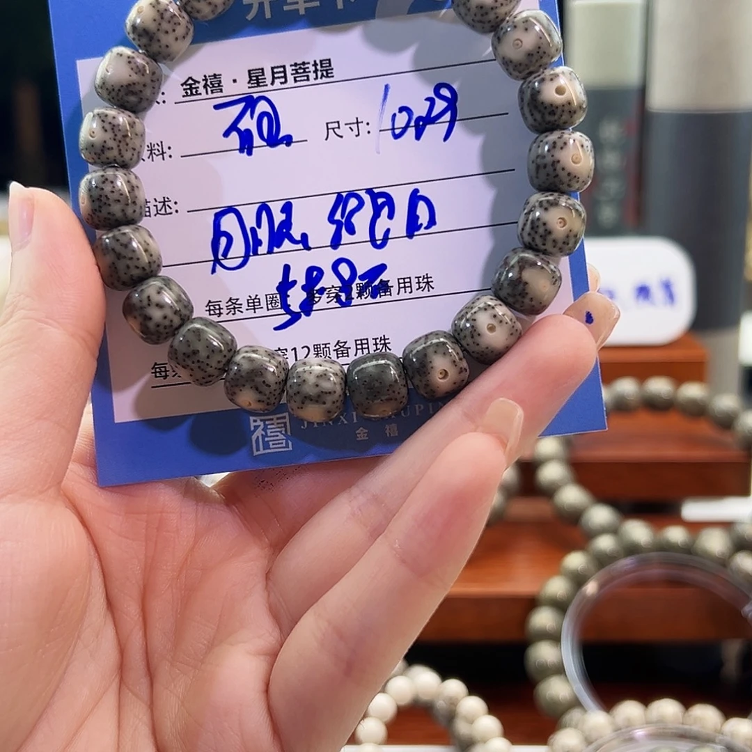 手串星月菩提星月菩提