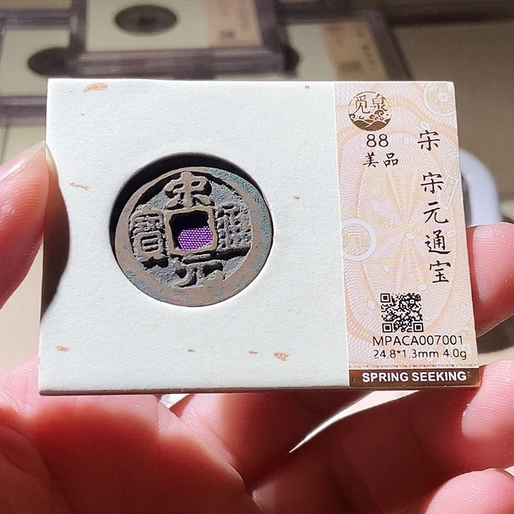 铜觅泉评级古钱币一枚 周浩