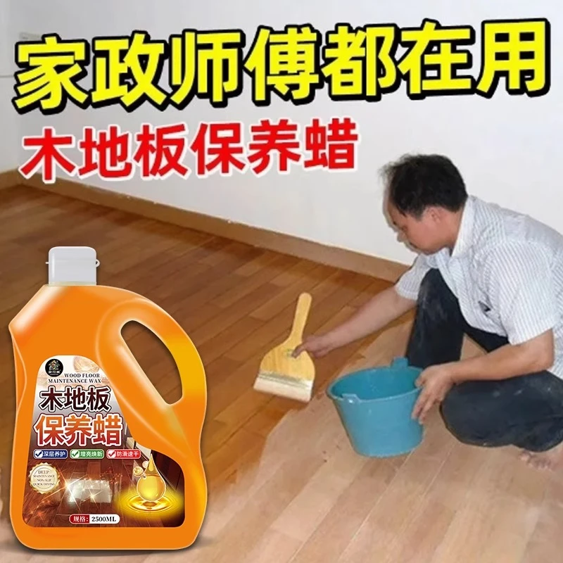 家政专用木地板保养蜡实木地板保养抛光剂家用修复打蜡地板清洁剂