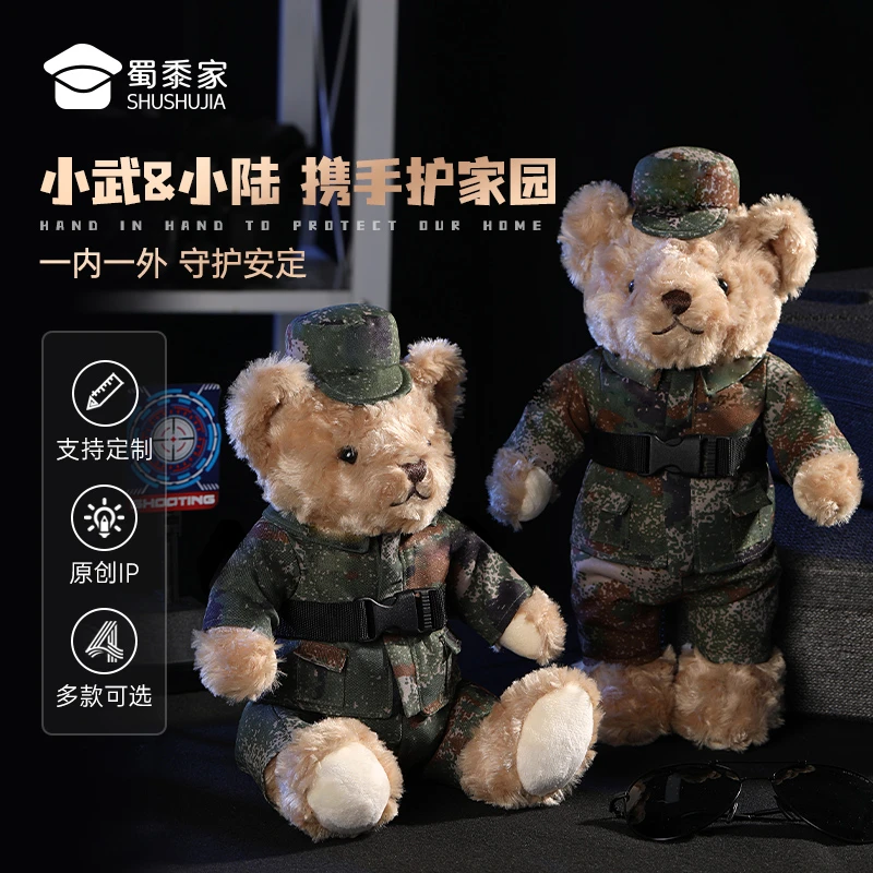 蜀黍家【迷彩小熊】退伍纪念品B哥哥毛绒公仔精致毛绒帅气生日礼物