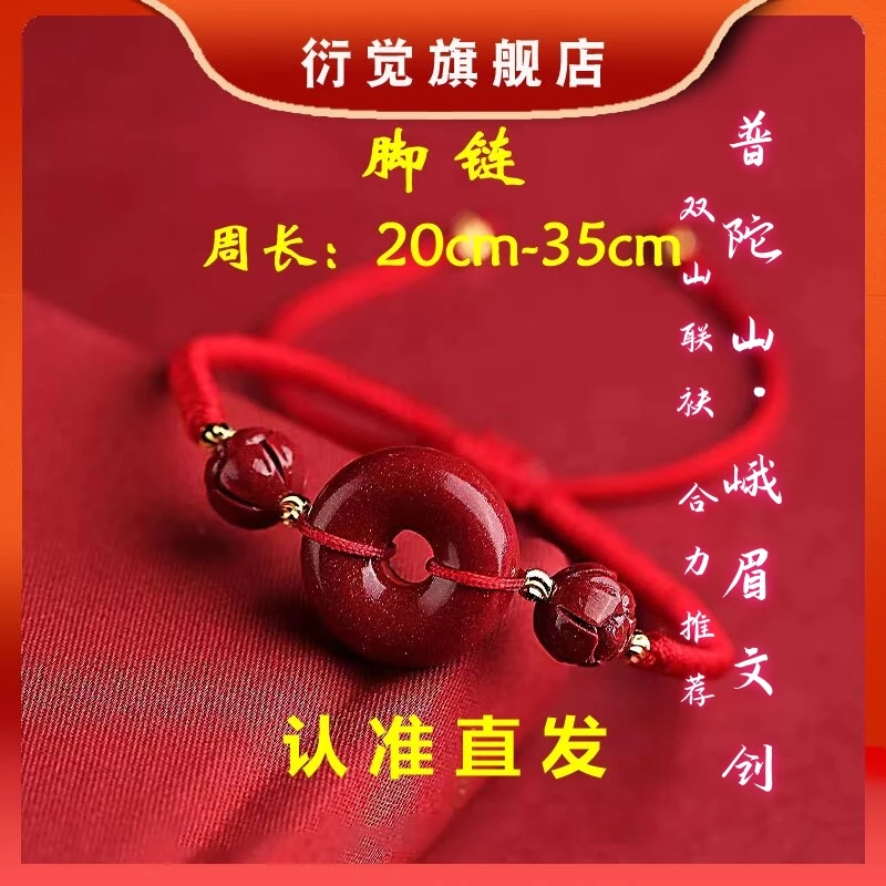 【正品朱砂】成人脚链高含量原矿朱砂平安扣可调节脚链+【证书】