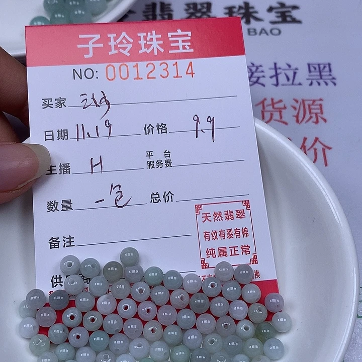 三***-翡翠散珠珠子。